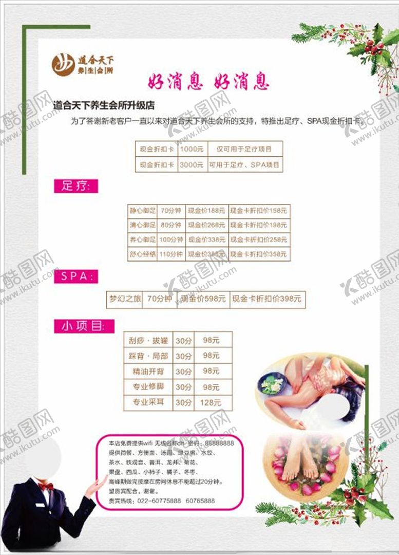 编号：84222605180714107327【酷图网】源文件下载-特价海报