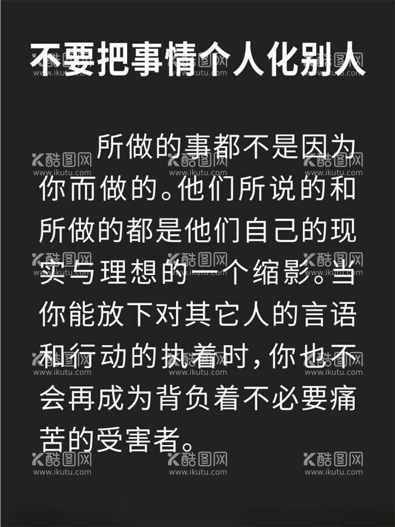 编号：41652902190206096688【酷图网】源文件下载-超市激励语不要把事情个人化别人