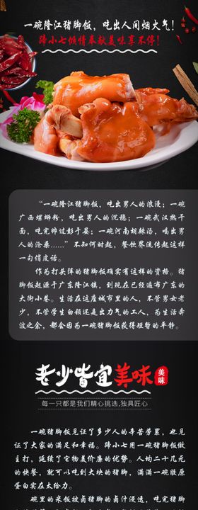 长图海报 宣传图竞价美食