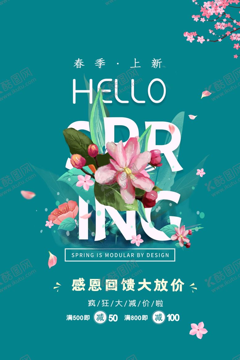 编号：56635505062324177380【酷图网】源文件下载-春季促销
