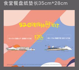 编号：36886410151457536404【酷图网】源文件下载-520 度假