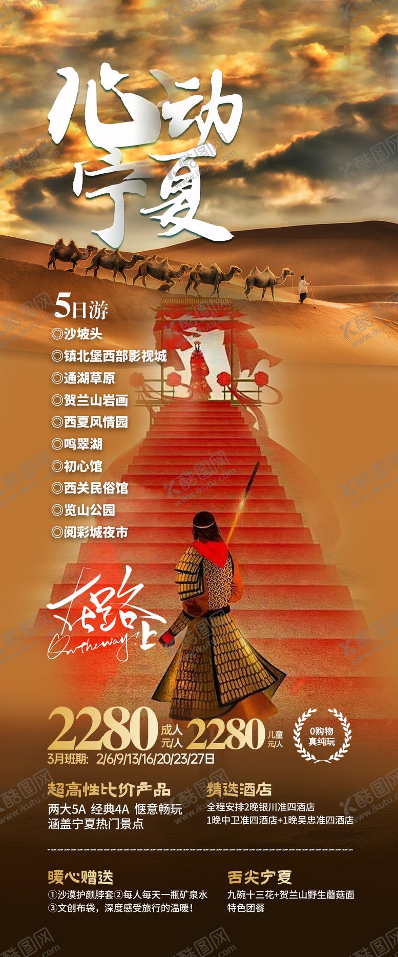 编号：48487702141556581877【酷图网】源文件下载-心动宁夏