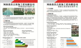 舍吉装饰宣传页