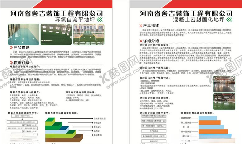 编号：59616906160016107861【酷图网】源文件下载-舍吉装饰宣传页