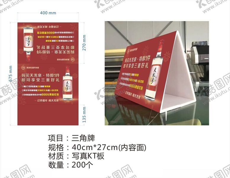 编号：38105701262221146486【酷图网】源文件下载-促销活动三角牌