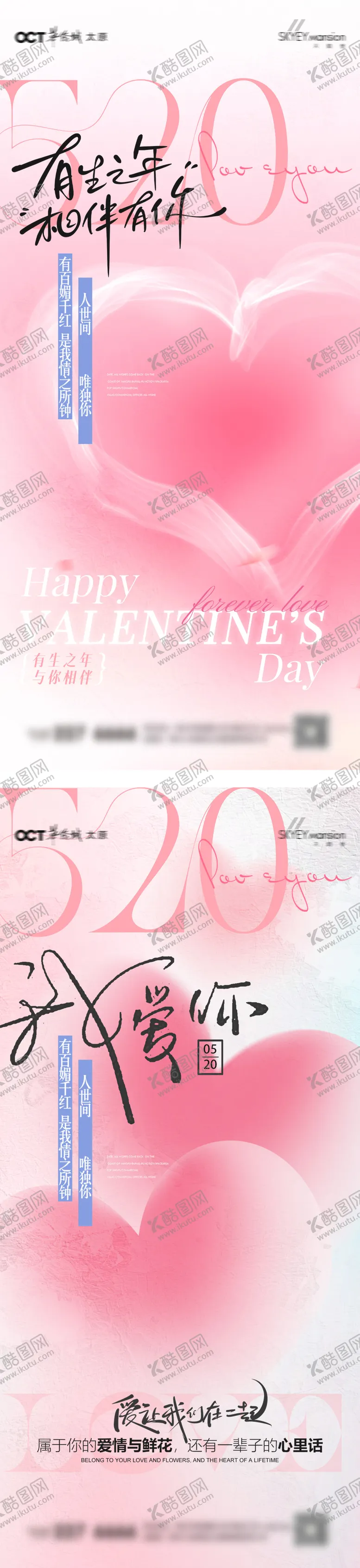 编号：21890105222201465225【酷图网】源文件下载-520系列海报