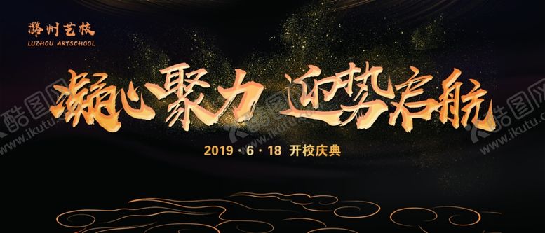编号：35531806301653415897【酷图网】源文件下载-开业背景墙