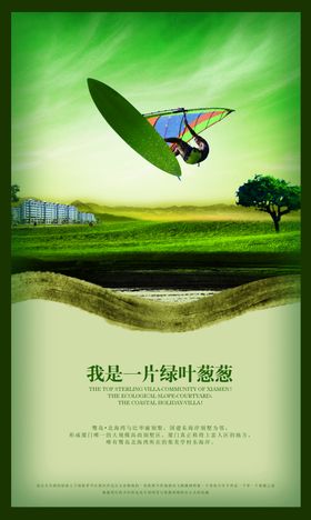 品质生活绿色大气风景创意海报