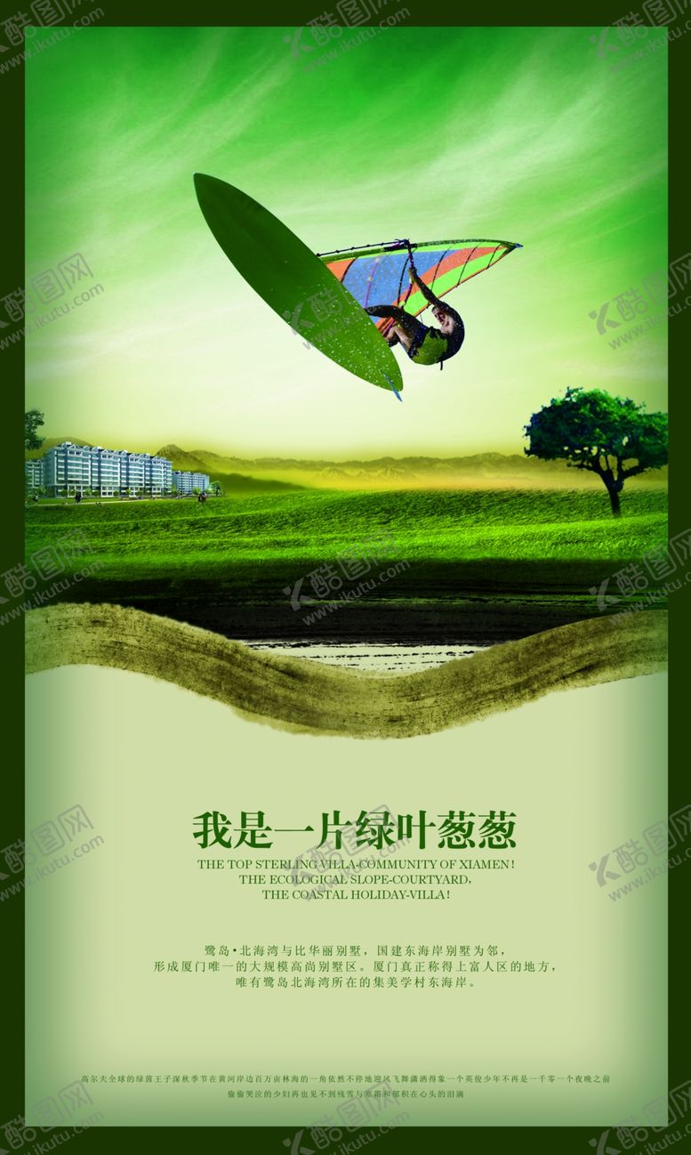 编号：70075306172155237277【酷图网】源文件下载-品质生活绿色大气风景创意海报