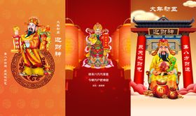 财神
