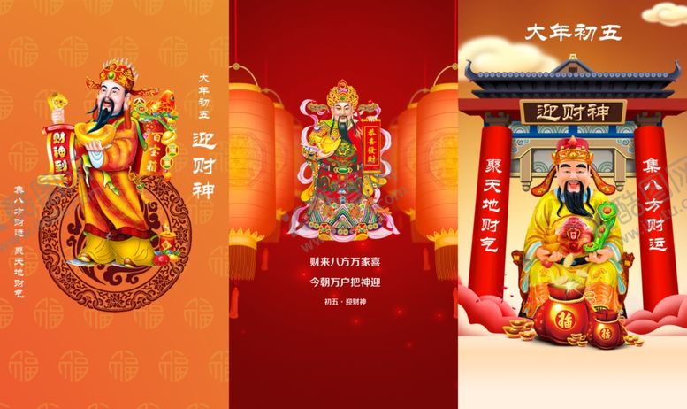 编号：35749707130126161598【酷图网】源文件下载-财神