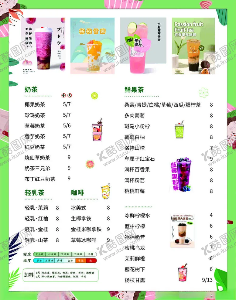 编号：29602702162123331413【酷图网】源文件下载-奶茶