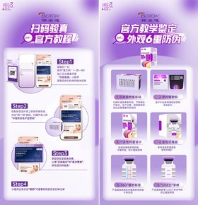 医美保妥适扫码验真海报