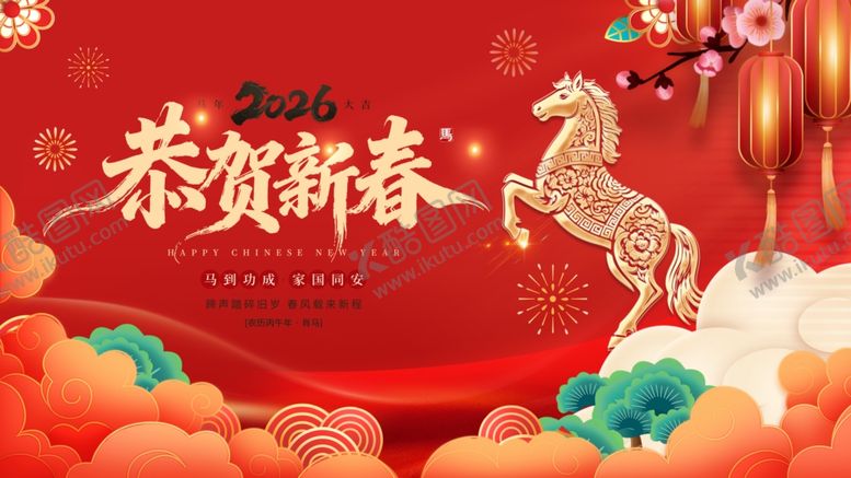 编号：10770304031000152435【酷图网】源文件下载-马年海报