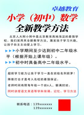 编号：64950809300238187598【酷图网】源文件下载-小学教育传单