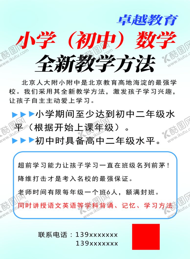 编号：64950809300238187598【酷图网】源文件下载-小学教育传单
