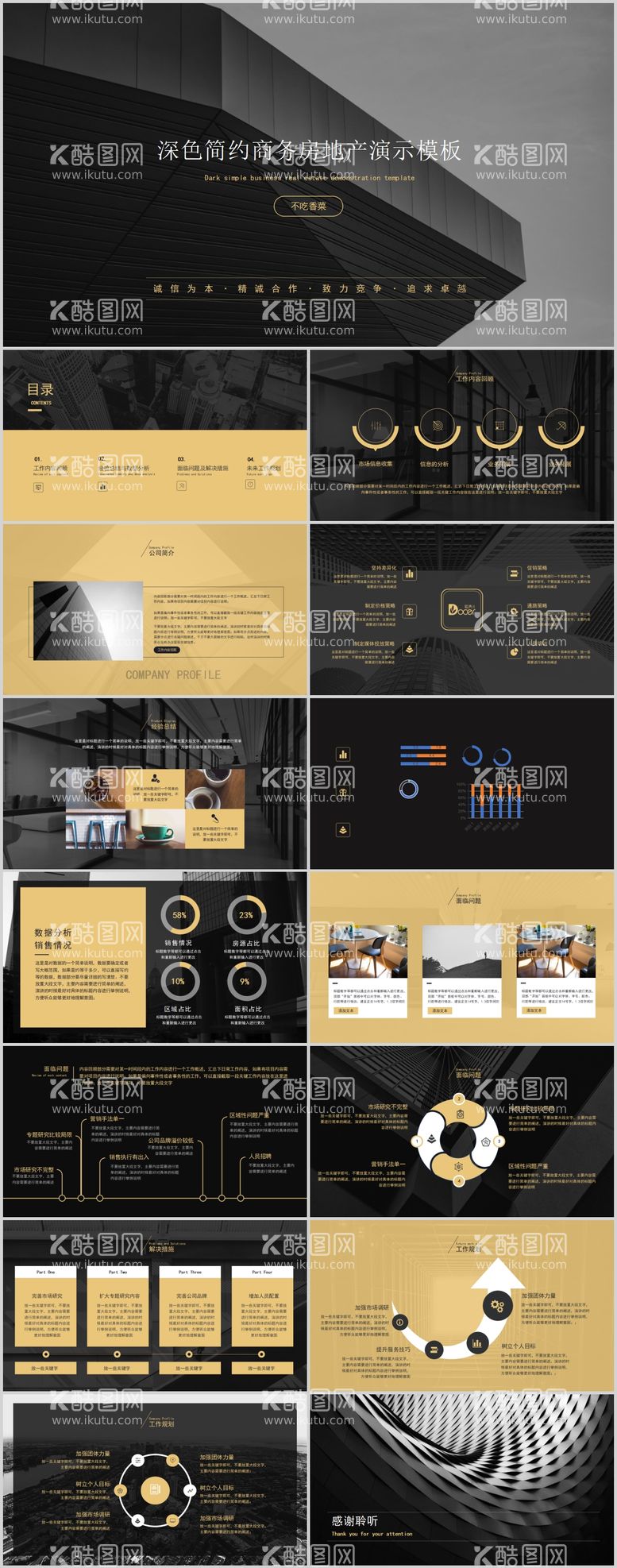 编号：42891511191418147710【酷图网】源文件下载-深色房地产行业工作总结