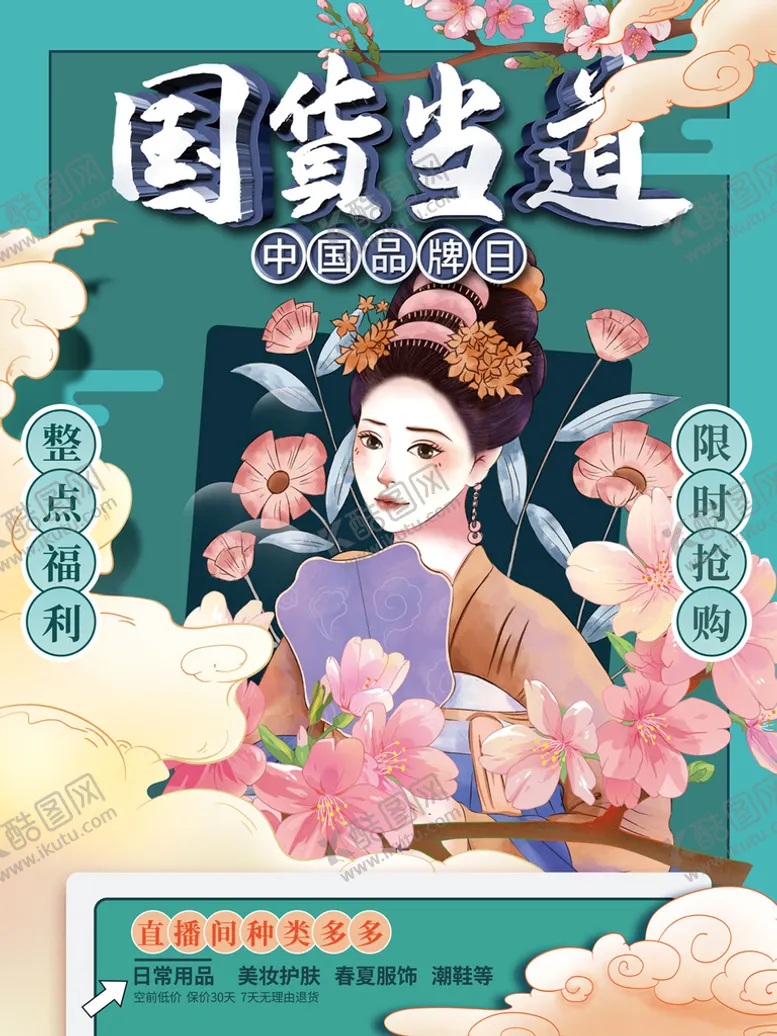 编号：67240910010258230891【酷图网】源文件下载-国潮