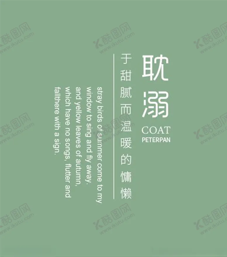 编号：22420404281443183544【酷图网】源文件下载-文字排版