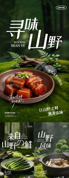 山野绿色餐饮海报