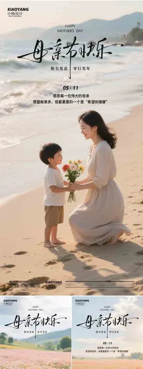 母亲节海报公历日温馨子系列