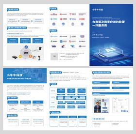 科技企业三折页设计