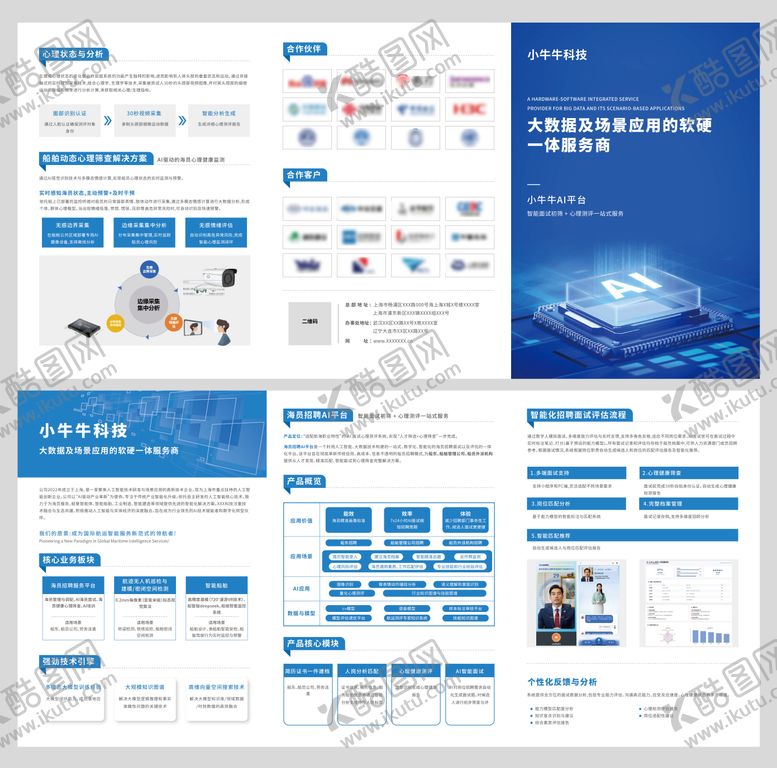 编号：31614303031725003358【酷图网】源文件下载-科技企业三折页设计