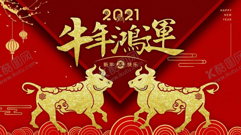 编号：87492904191159318999【酷图网】源文件下载-牛年鸿运