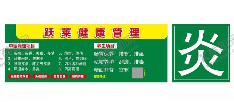 编号：90069101270938216186【酷图网】源文件下载-中医健康管理