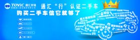 编号：43612910011213152587【酷图网】源文件下载-二手车宣传海报