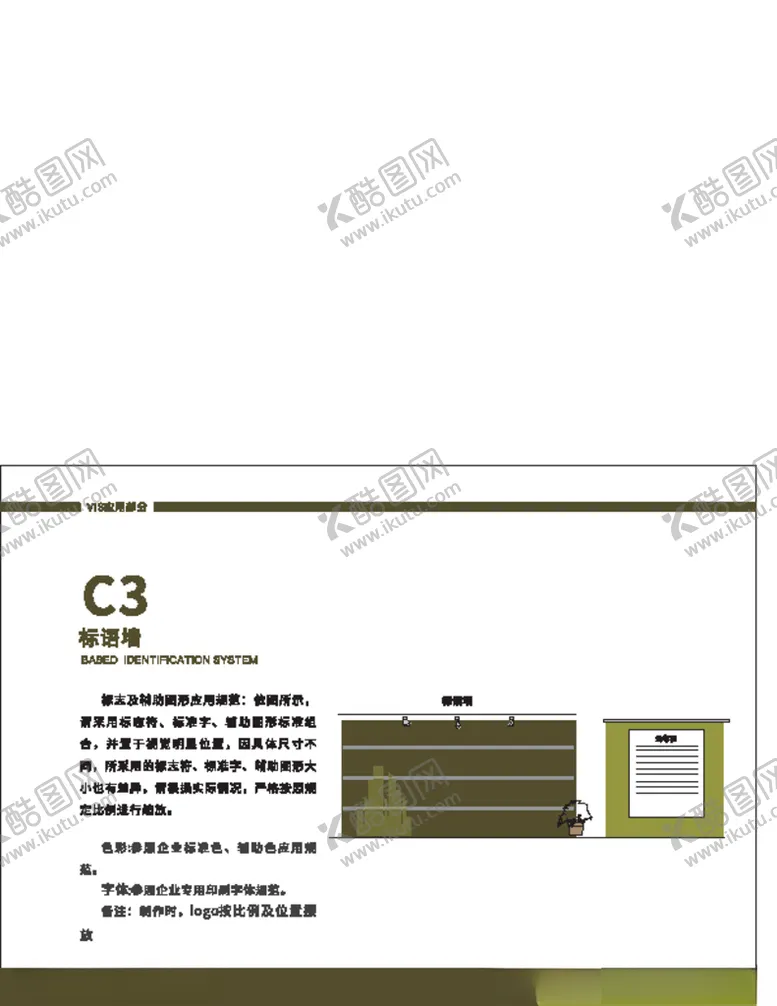 编号：58578806161433354336【酷图网】源文件下载-VI模板