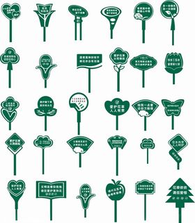 花草牌树牌异形牌手举牌