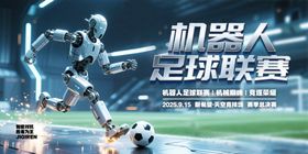 机器人足球比赛