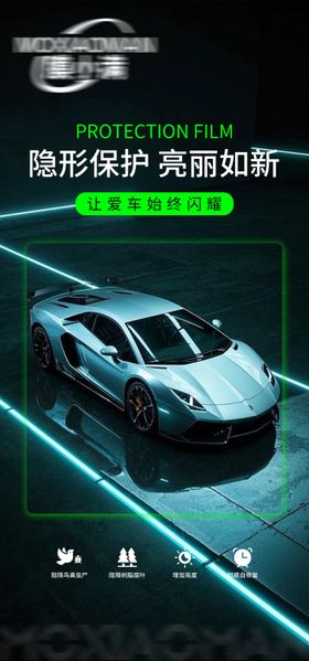 隐形车衣海报