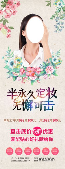 半永久定妆展架