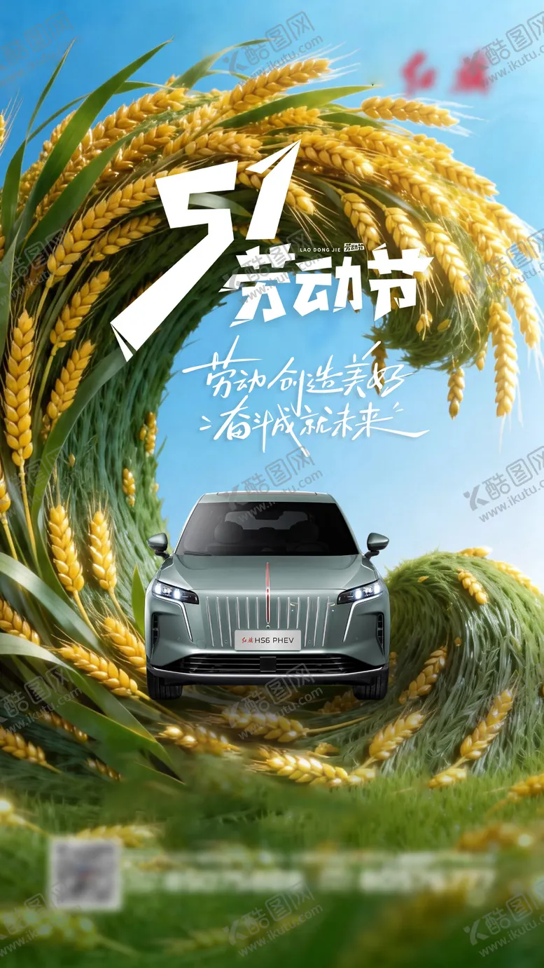 编号：15999904300202313358【酷图网】源文件下载-五一劳动节海报