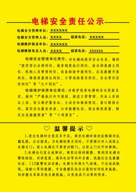 编号：54032909241711468457【酷图网】源文件下载-乘梯须知