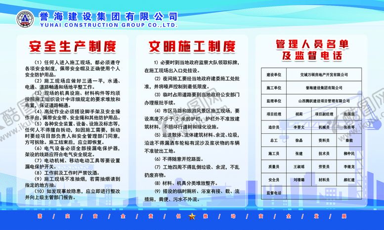 编号：16839009230934334910【酷图网】源文件下载-安全制度牌