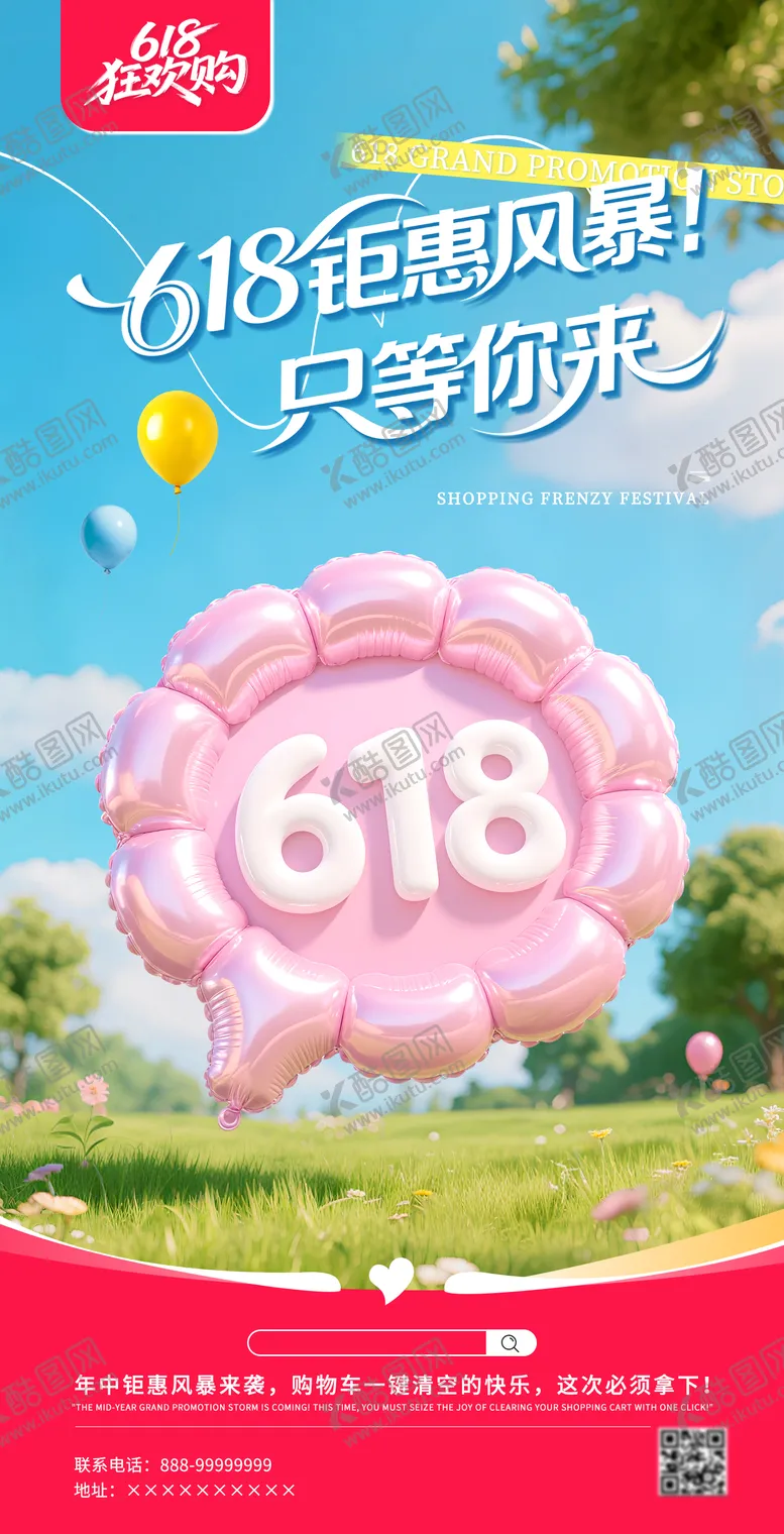编号：43646806152236275426【酷图网】源文件下载-618造势海报