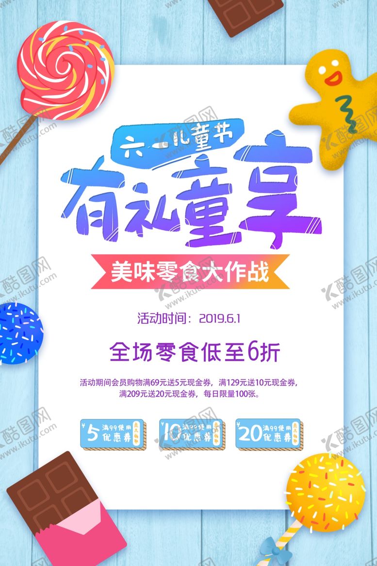 编号：89153705041933311191【酷图网】源文件下载-儿童节节日活动宣传海报素材
