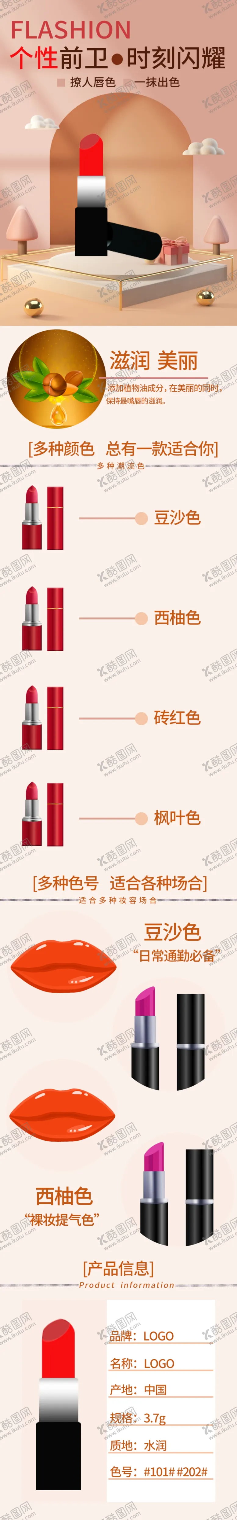 编号：30640004191147064970【酷图网】源文件下载-淘宝移动端美妆护肤详情页