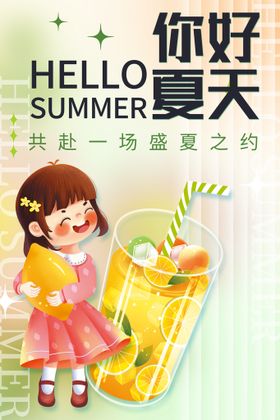 夏天