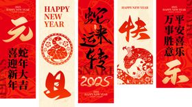 2025春节新年蛇年挂画吊旗