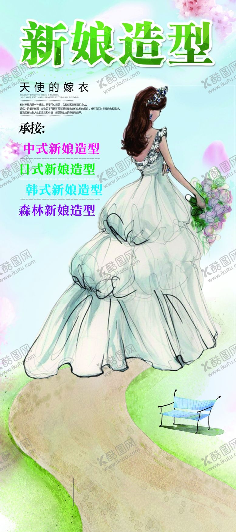编号：64661003070443549171【酷图网】源文件下载-造型海报