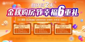 金秋购房节