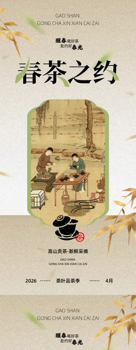 春茶海报设计素材