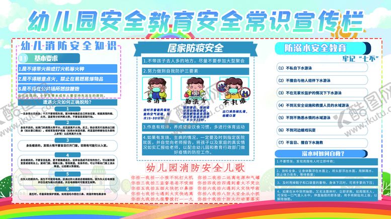 编号：32587109270001298125【酷图网】源文件下载-校园展板 