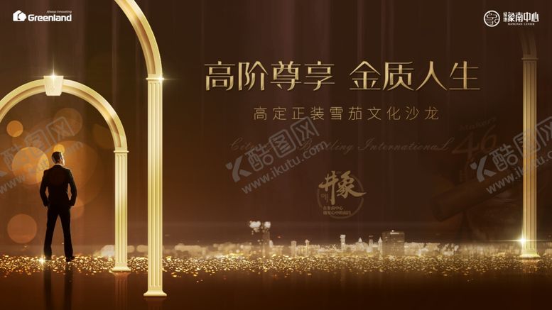 编号：94132507072211006240【酷图网】源文件下载-地产品牌创意城市繁华