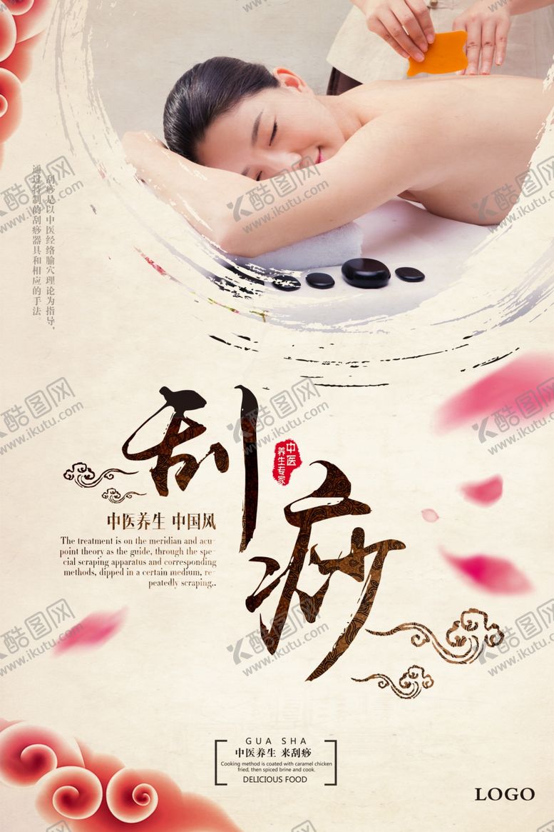 编号：47297910281739103558【酷图网】源文件下载-刮痧