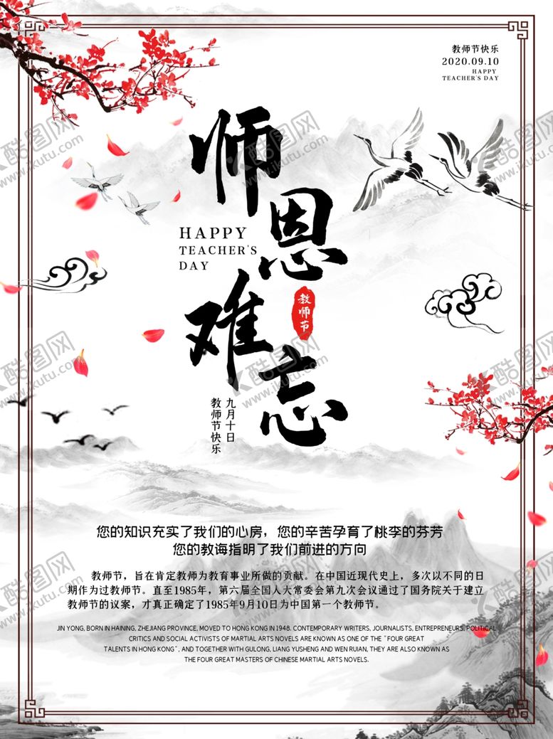 编号：74394309280450585183【酷图网】源文件下载-教师节